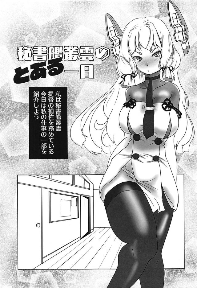 秘書艦をつとめている叢雲が朝から自分自身のメンテナンスだと言ってオナニーをはじめ、膣の中で暴れるバイブに悶絶昇天ｗｗｗｗｗｗｗｗ【艦隊これくしょん -艦これ-・エロ同人誌】