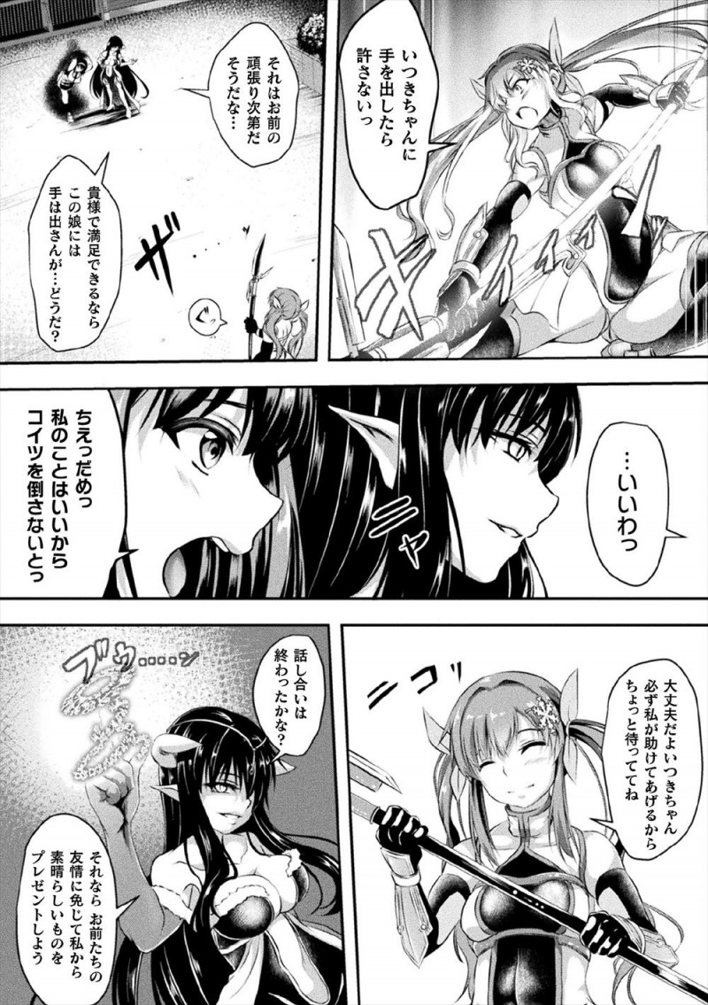 人知れず魔物と戦っている美少女が直々に出てきた魔物たちのボスに、自分のことをすべて知っている親友を人質に取られふたなりちんぽを生やされオナニーさせられ、さらに敵のふたなりちんぽで親友の前で処女を奪われる！