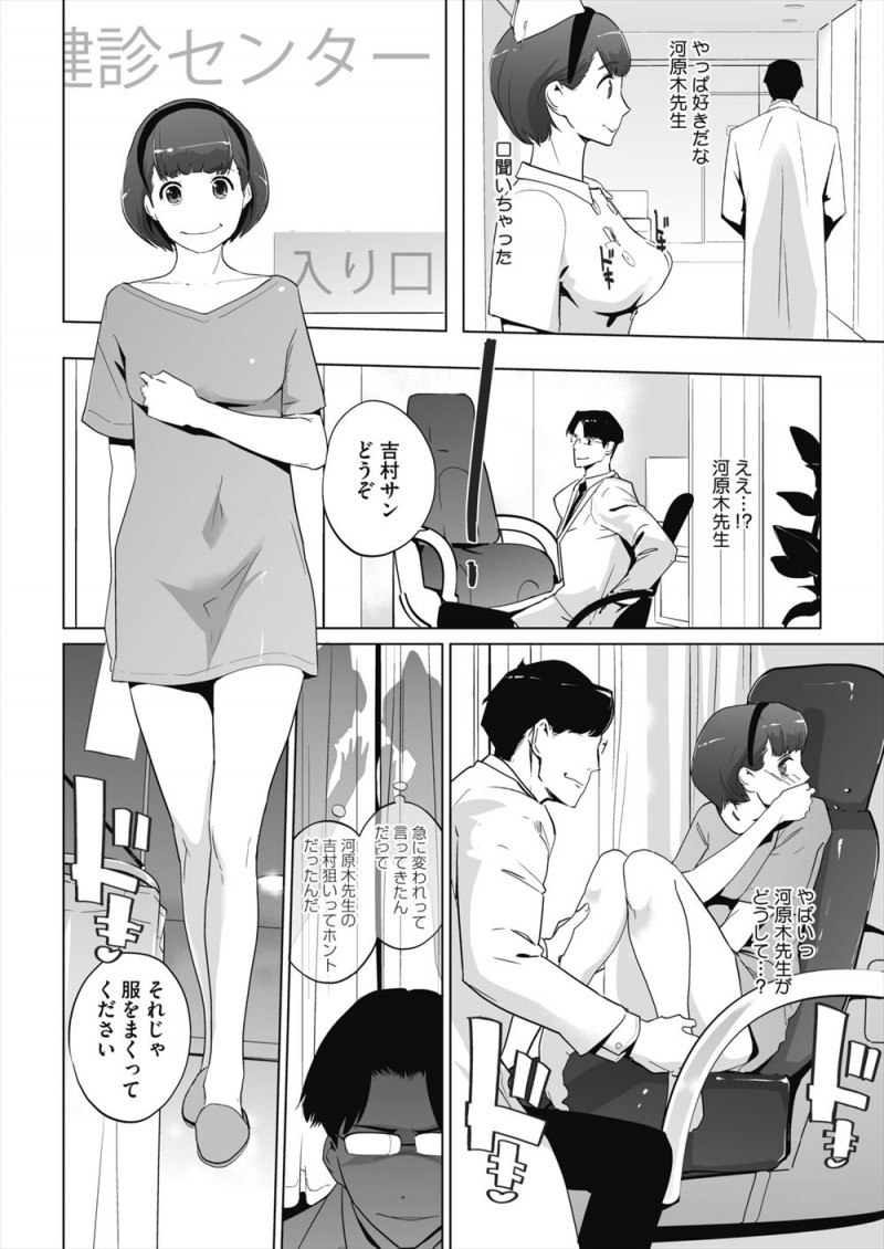 【エロ漫画】かわいい新人ナースがあこがれの医者に健康診断をされることになり、乳首をなめられたりアナルにフィストファックされたりしてとどめの二穴中出しセックスで悶絶ｗ