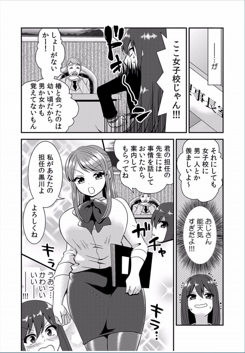 【エロ漫画】女子校に入学した女装男子が寮のルームメイトと一緒にお風呂に入りお互いの身体を流しあいおっぱいばかり触りイカせてしまうｗ