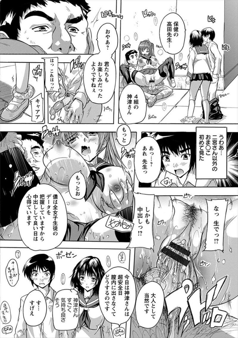 【エロ漫画】彼女とのセックスに物足りなさを感じていた男子が、屋上で生徒をヒィヒィ言わせていた保険医に相談するとパートナーを交換してみようと言われ彼女を完全に寝取られてしまうｗ