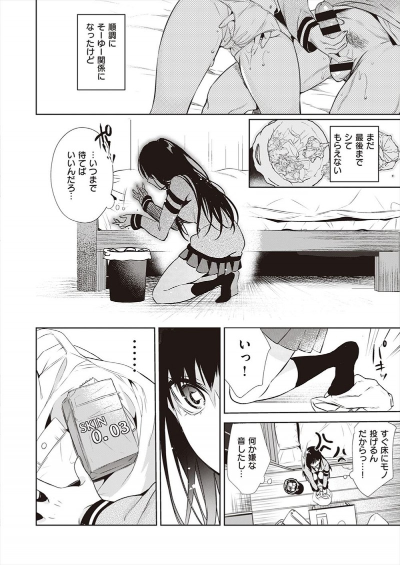 【エロ漫画】ブラコンJKが兄のオナニーを目撃して弱みを握りお互いの股間を触りあうまでになったが、ある日兄に彼女ができていたのを知り夜這いして処女マンコで兄の童貞を奪う!