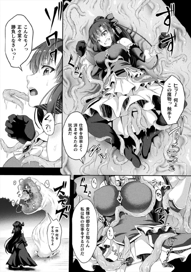 【エロ漫画】魔法少女に部下たちをたくさん倒された魔王の手下が魔法少女に催淫の魔法をかけて動きを止め、触手で拘束して陵辱しふたなり巨根ちんぽで中出しレイプして苗床にする！