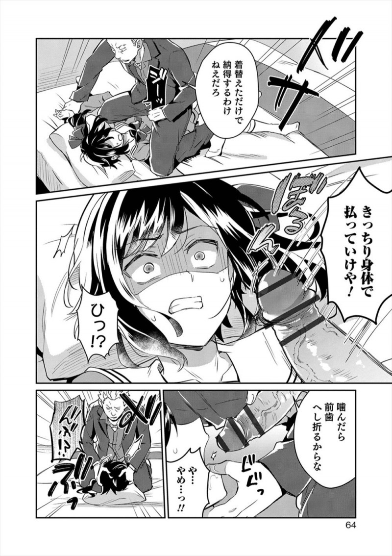 【エロ漫画】やくざの車に傷をつけた弟をかばってラブホに連れ込まれた美少年が、女装させられて変態やくざ二人組にケツマンコを犯されメス落ちしてしまう！