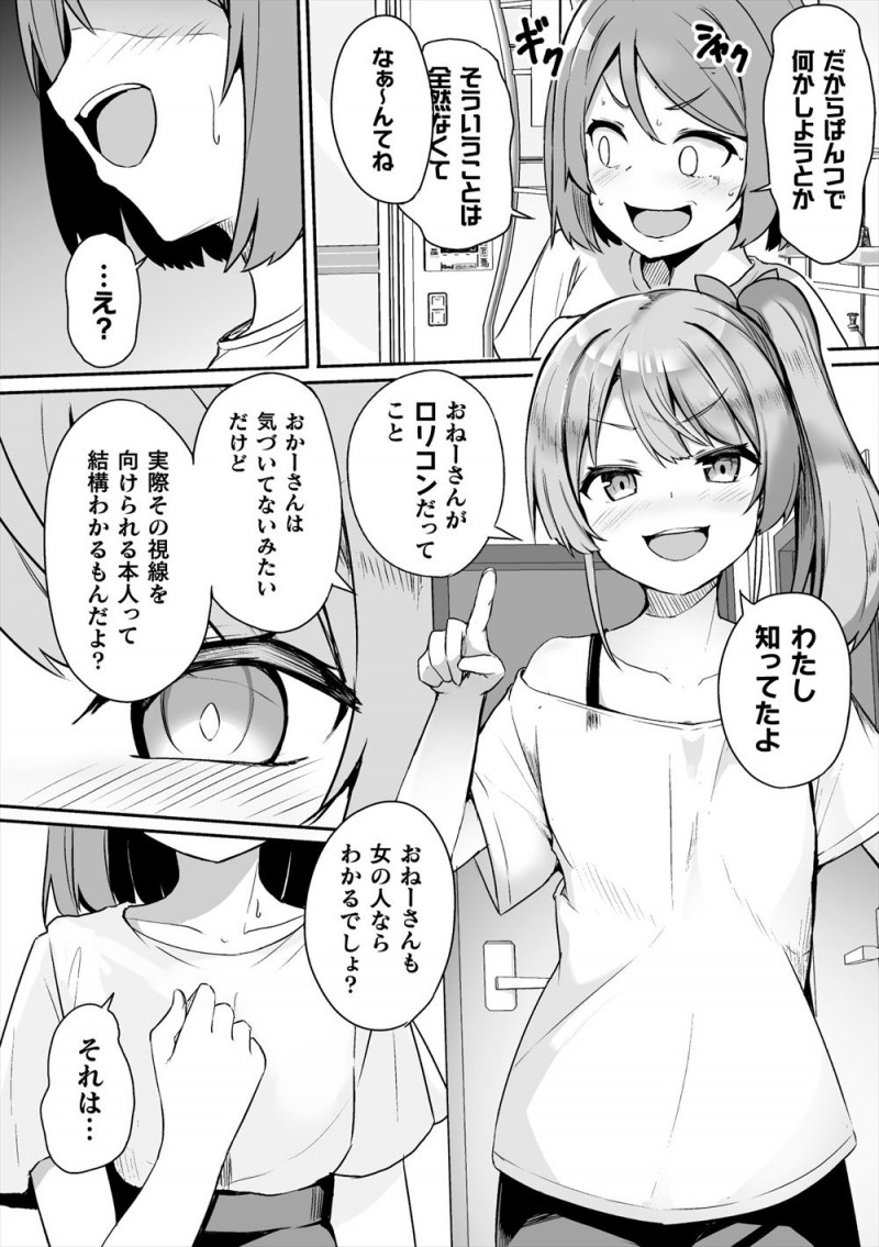 【エロ漫画】同じマンションのかわいい女の子のパンツのにおいをかぎながらオナニーしようとしていた変態レズ女子が、超ドＳだった女の子に押し倒され手マンと電マで何度もイカされまくる！