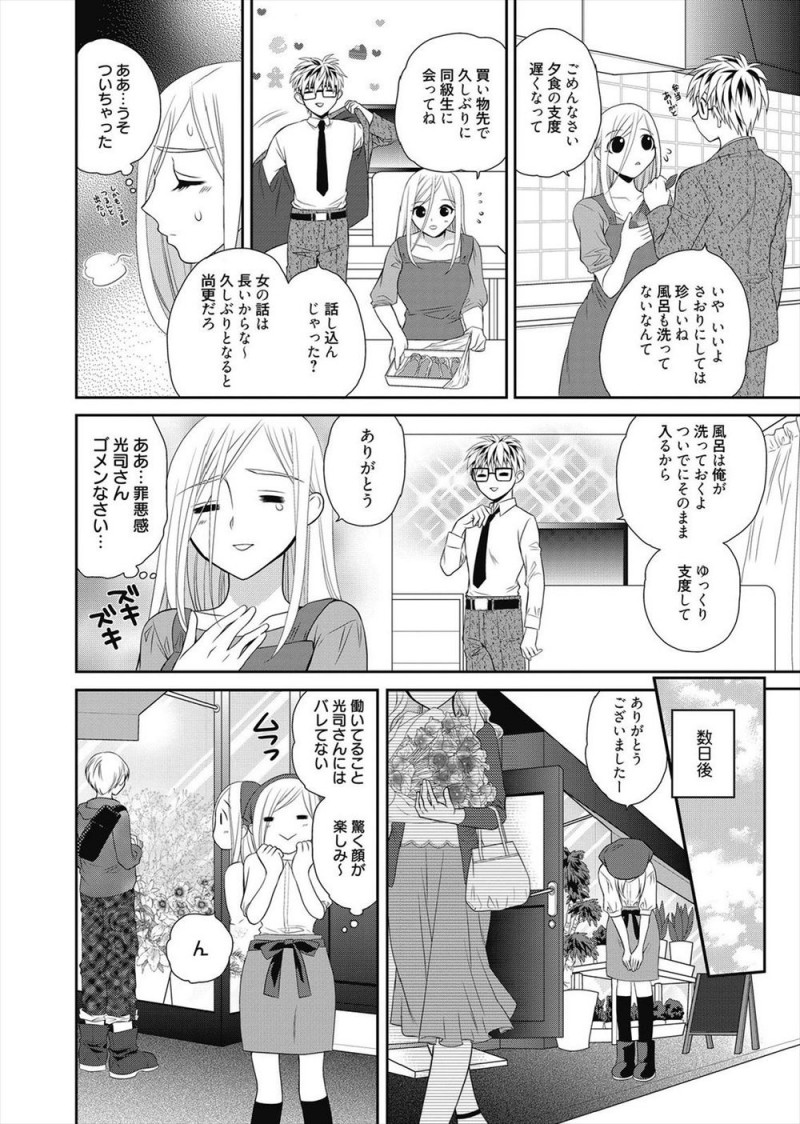 【エロ漫画】旦那の誕生日のために結婚前に働いていた花屋でバイトを始めた美人人妻が、内緒にされ傷ついた旦那に激しく中出しセックスされちゃうｗ