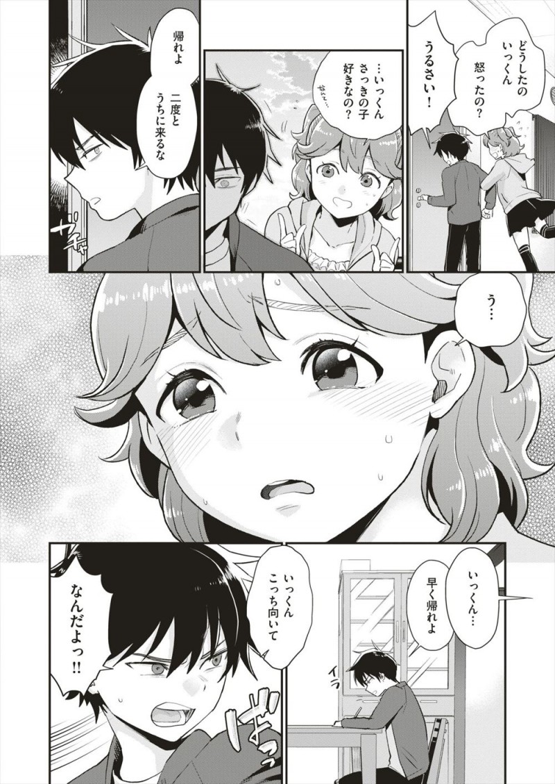 【エロ漫画】年上のおバカな幼なじみが大好きな女子の前で彼女と言って腕を組んできて激怒した男子が、ごめんなさいと全裸になり迫ってきた幼なじみにいつもこうやって謝ってるのと中出し逆レイプされた！