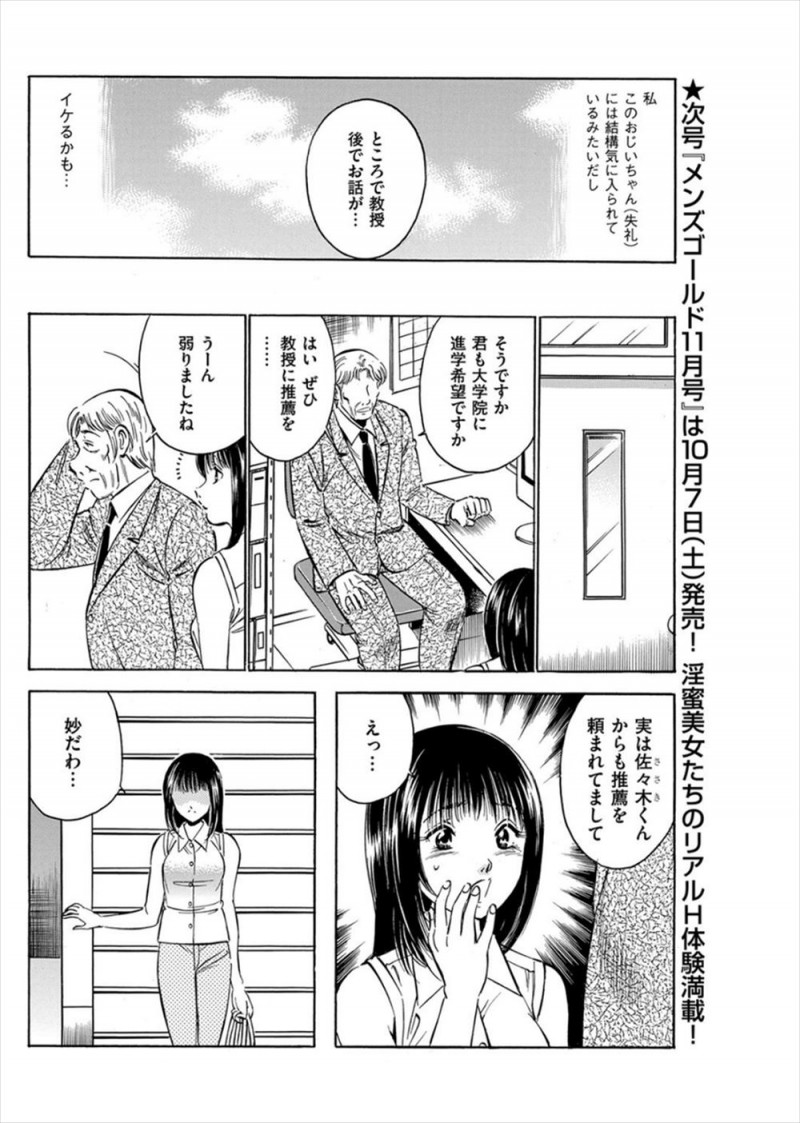【エロ漫画】教授にお願いして大学院への推薦をもらおうとしたら別の子に色仕掛けされていてその姿を盗撮したJDだったが逆に教授に脅されて中出しレイプされてしまうｗ