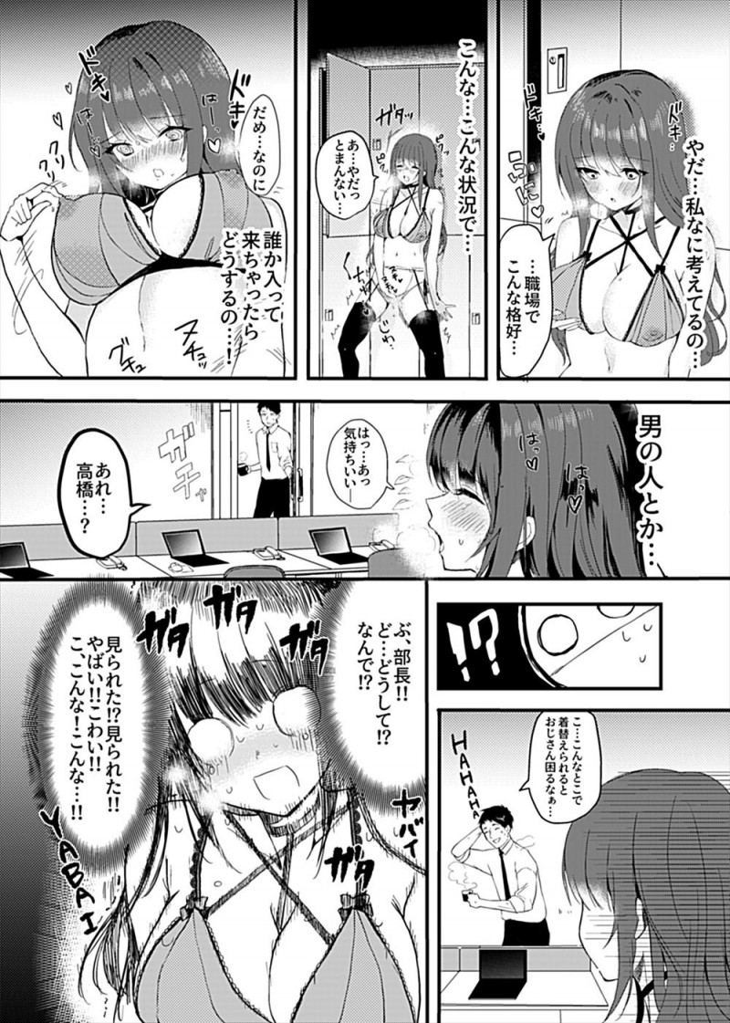 【エロ漫画】普段はおとなしくて塩対応な巨乳部下が実はエロ下着が大好きでオフィスでオナニーする姿を目撃した部長が、かわいいから自信を持ってと動揺する彼女に声をかけるとスイッチが入った彼女と中出しセックスしてしまったｗ
