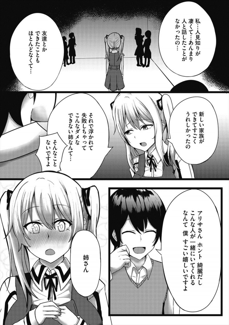 【エロ漫画】ハーフの巨乳美人な義姉ができて一緒に住み始め意気投合した義弟が、義姉と禁断のいちゃラブ中出し初体験！