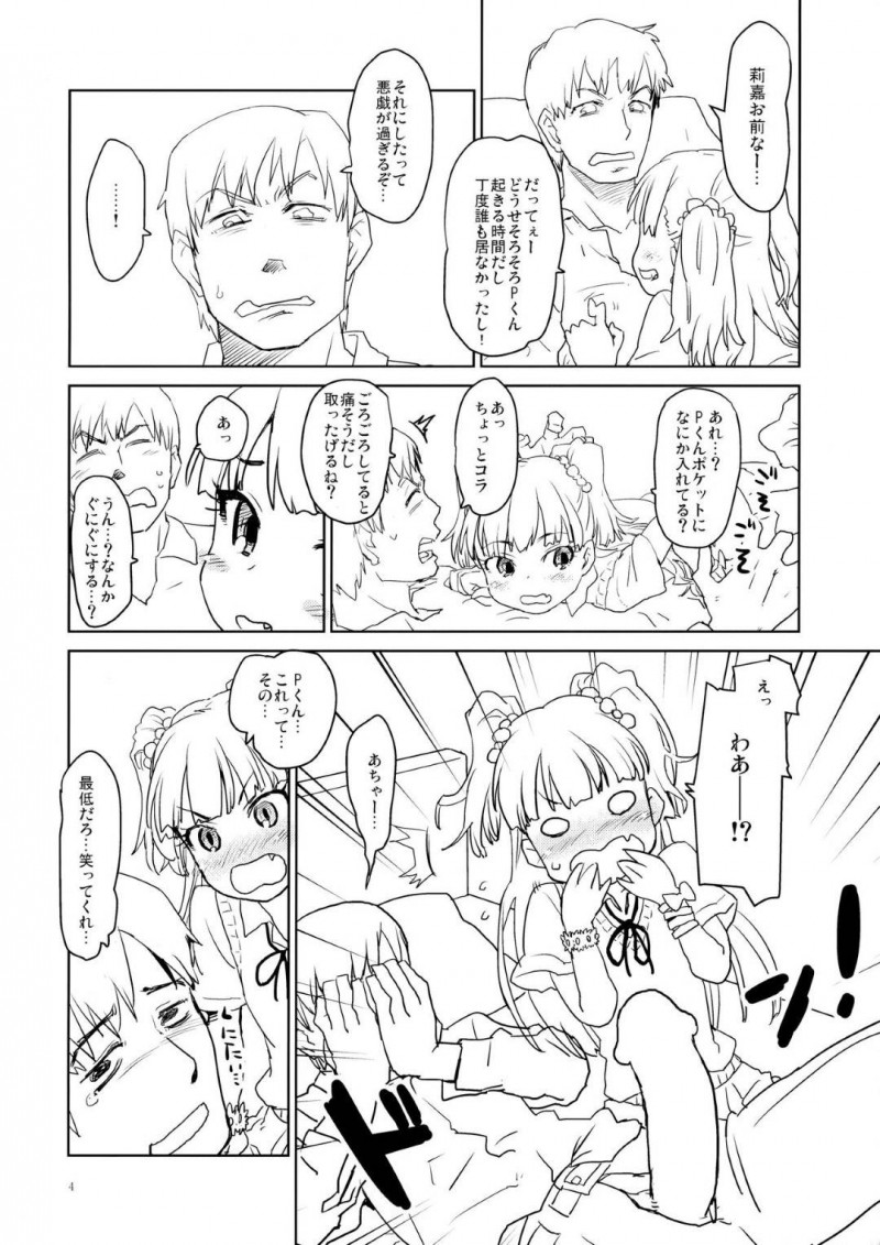 【エロ漫画】起こしに行ったらPくんの勃起チンポに気づいてしまうアイドルJK…両思いであるとわかったら、ラブキスして互いの性器を愛撫し合ってのイチャラブセックスでイキ狂い！【なめ茸：大好きを重ねて】