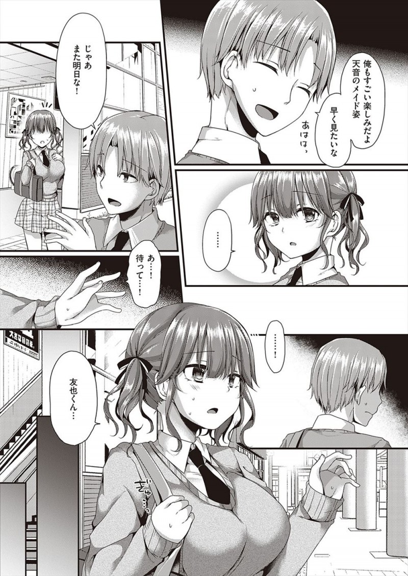 文化祭でメイドカフェをやることになったが、クラスのアイドル的存在の巨乳美少女な彼女のメイド姿を他の奴らに見せたくない男子の姿を見て彼女が察し、彼氏を呼び出し彼氏だけにメイド姿を見せていちゃラブ中出しセックスをして彼女はメイドを辞退した♡
