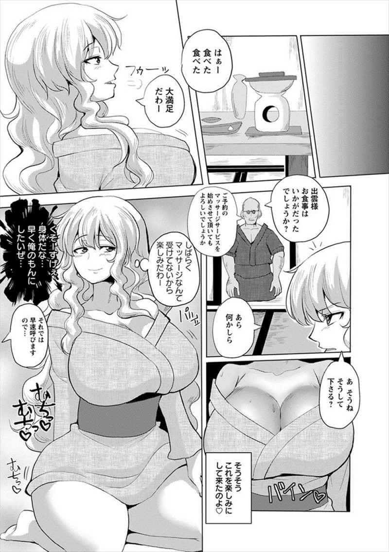 【エロ漫画】いつも小言ばかり言ってくる巨乳美人な上司が温泉旅行にでかけ、部下たちが依頼をしてマッサージ師に上司を襲わせ中出しレイプさせる！