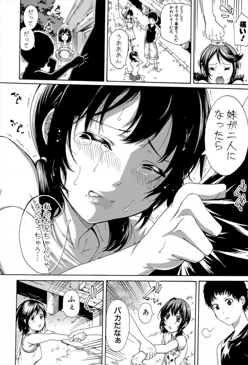 【エロ漫画】仲の悪い義妹と妹だがふたりとも兄のことが大好きで、ついに3Pセックスをして2人と愛し合い三人で仲良く愛し合う兄！