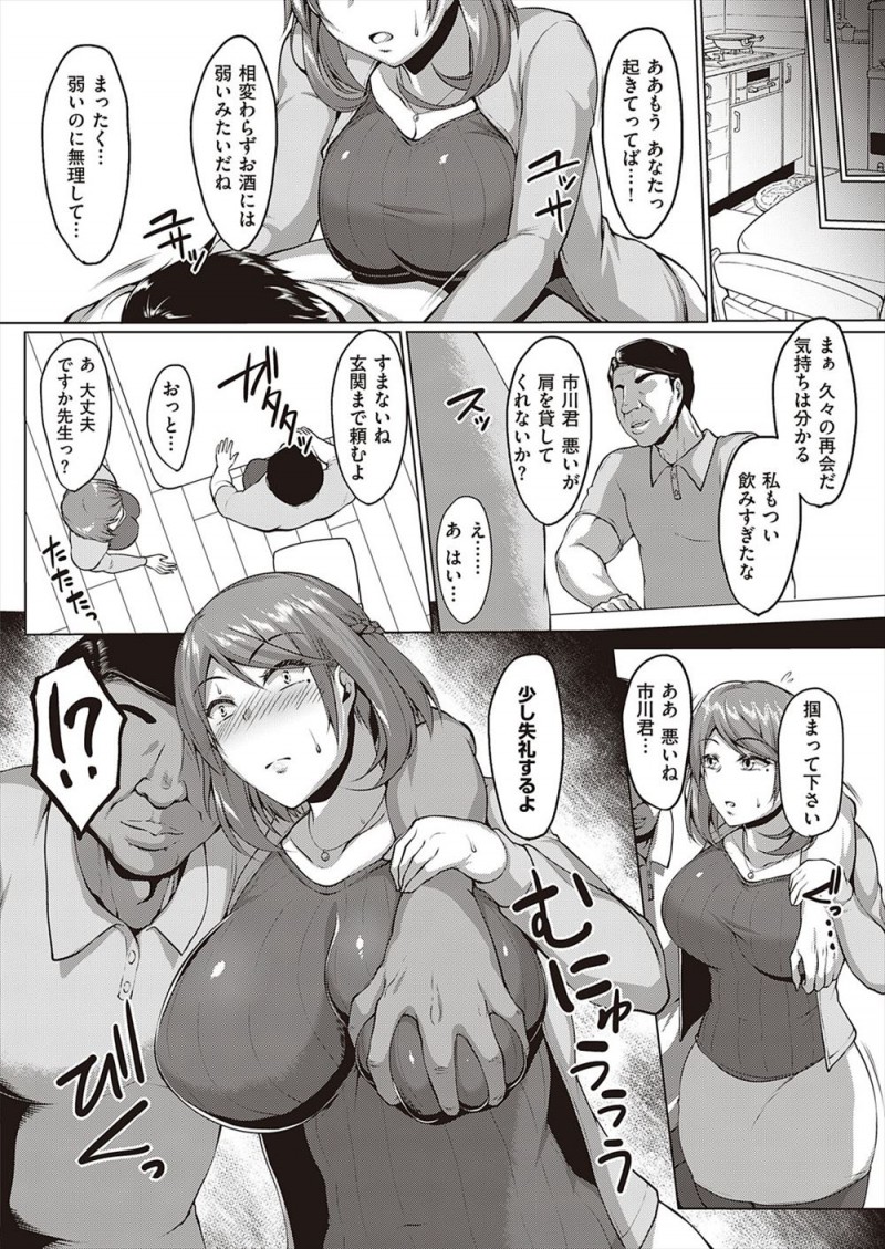 【エロ漫画】引っ越したマンションの隣の部屋が高校時代に肉便器にされていた先生が住んでいて、旦那が酔いつぶれたあとに久しぶりに中出しレイプされ、散々開発された身体が快感を思い出しメス落ちしてしまう！