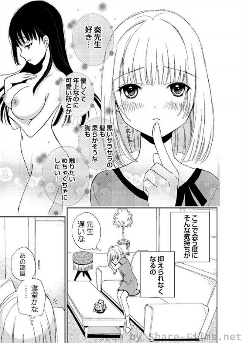 優しくて歳上なのにかわいいところがあるピアノ教室の先生に恋をしてしまった少女が先生の部屋のベッドにバイブが転がっているのを見つけ押し倒すとまさかのふたなりで、大好きな先生を中出し逆レイプしてしまう！