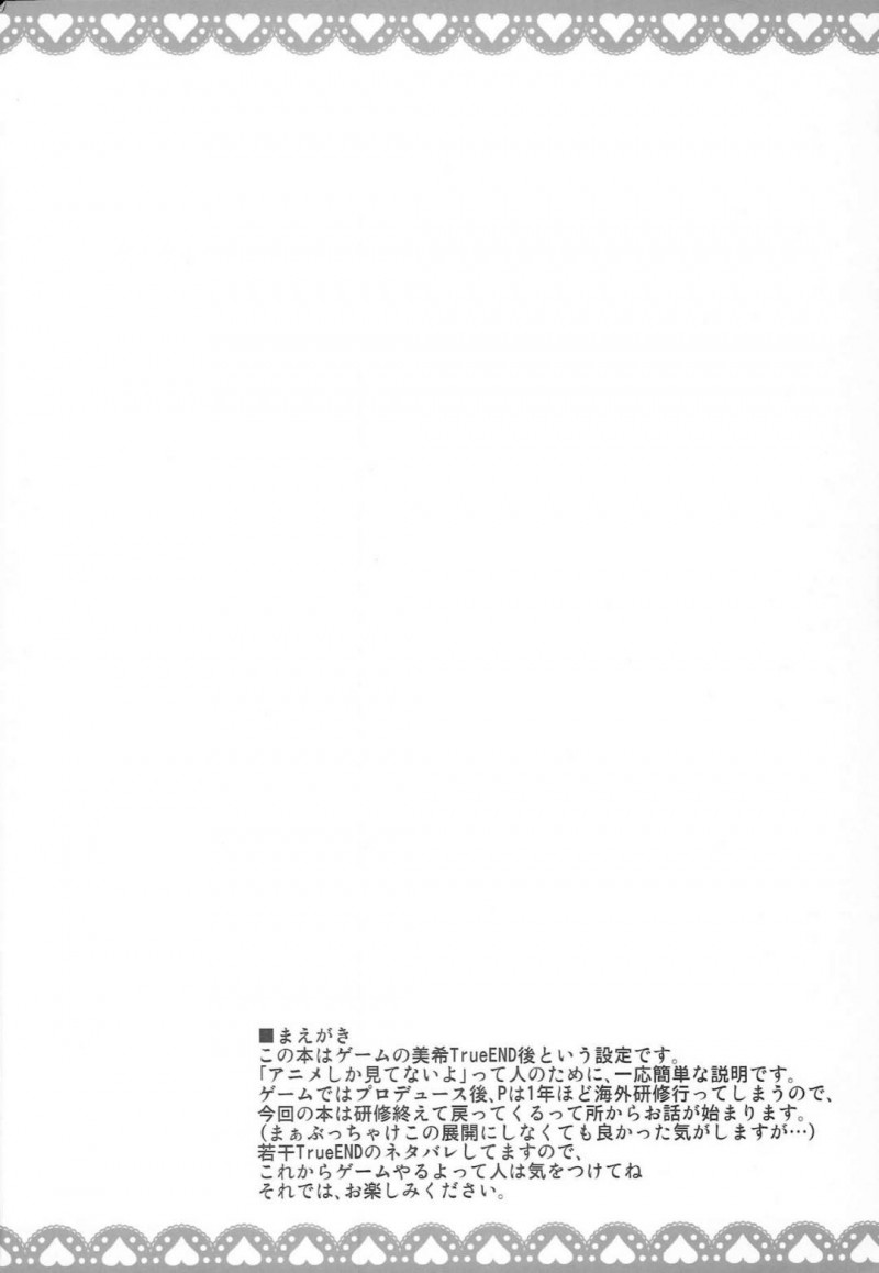 【エロ同人誌】待ちわびたPとの再会に心躍らせる星井美希は自宅まで行きご奉仕！ 【ゆき/はにとら：アイドルマスター】
