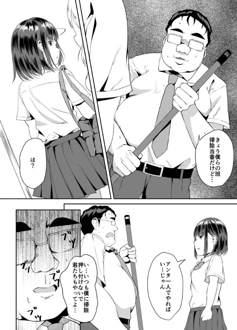 【エロ漫画】クラスのキモデブ男子をいじめたら、超能力で仕返しされてしまった生意気JK…みんなの前でおもらしさせられ、全裸露出散歩したあと生ハメ中出し調教レイプされて性奴隷堕ち【ドーデモイイ:クラスメイトは俺の犬】