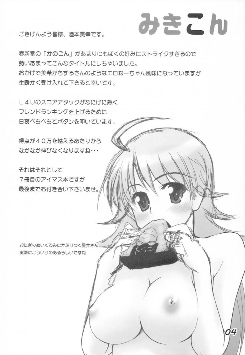 【エロ同人誌】Pが仕事で見ていたエロアニメを誤解してしまう星井美希はなりきって大好きなPを待つことに！【陸本美幸/みきこん：アイドルマスター】