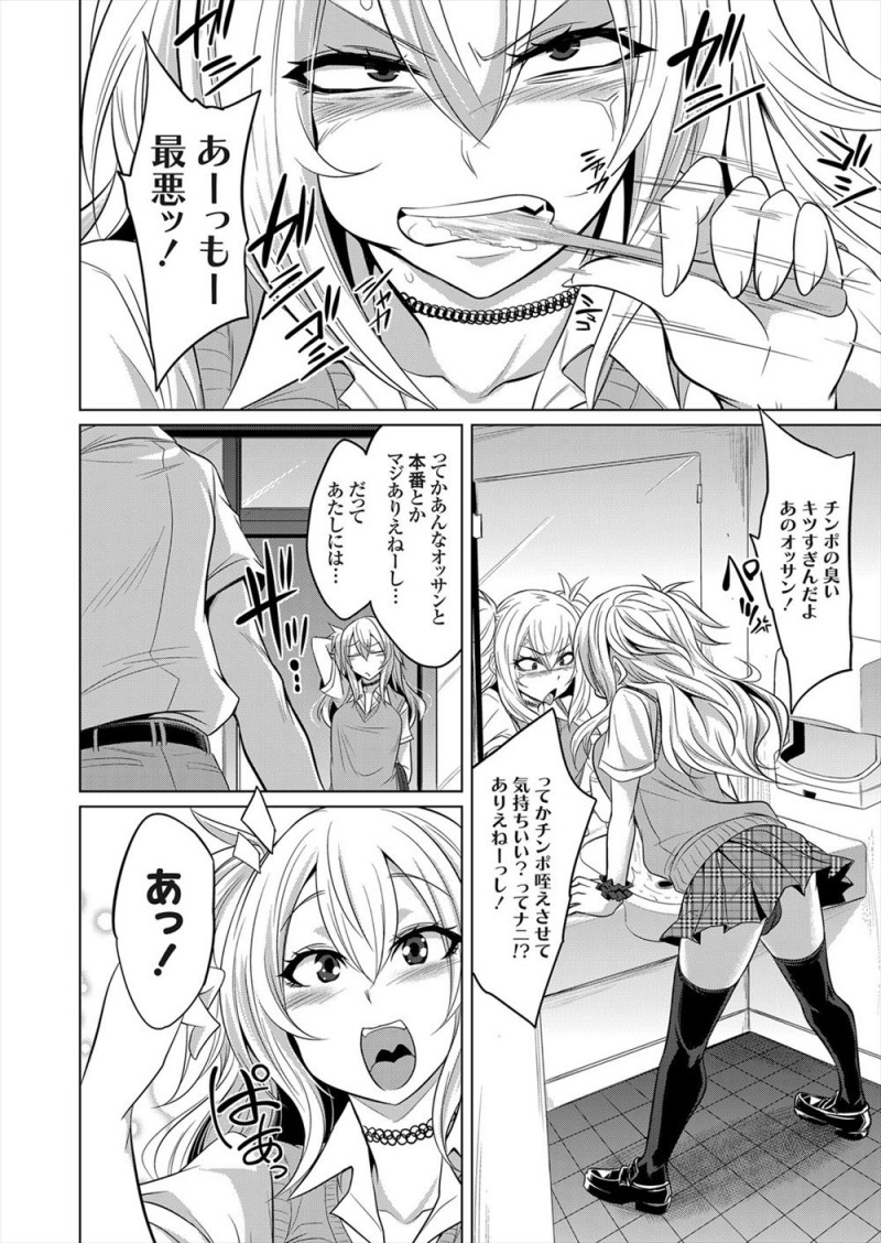 【エロ漫画】プチ援交しているギャルJKが大好きな幼なじみとようやく気持ちが通じ合い処女を捧げようとするが、援交相手のキモデブおやじに襲われ処女を散らされめちゃくちゃに中出しレイプされてしまう！