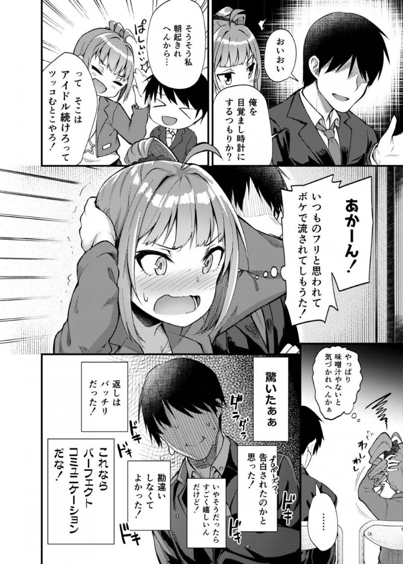 【エロ同人誌】手作りのたこ焼きを褒められすかさずPにアピールする横山奈緒は素直に正直に思いを告白してPと付き合うことに！【びんせん/例えばこんなミリオンシアター：アイドルマスターミリオンライブ!】