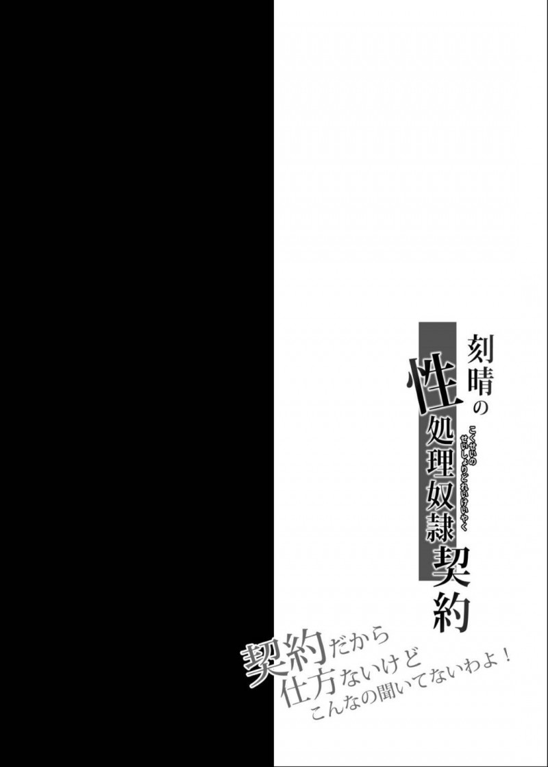 【エロ漫画】一週間、男にエッチなご奉仕をする事となった巨乳お姉さん…断ることのできない彼女は渋々を男の要求に答える事となるが、エスカレートした男に二穴挿入の輪姦ハード陵辱を受ける事となる！【GEKO:刻晴の性処理奴隷契約 ～契約だからってこんなの聞いてないわよ!～】