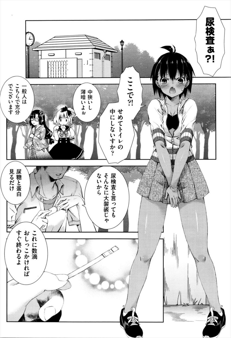 【エロ漫画】甘い物好きな幼なじみに一回尿検査をしようと言って、メイドたちに幼なじみを押さえつけさせながら尿道に綿棒を突っ込んでいたお坊ちゃまが、悶絶する幼なじみに公園で中出しセックスｗ