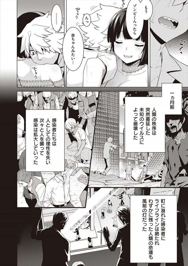 謎のウィルスが蔓延して人間がどんどんゾンビ化していく中、抗体があった美少女がまだちょっと人間の感情を残しているゾンビとの奇妙な共同生活が始まりいちゃラブ初体験して毎日ひたすら愛し合うが…！？