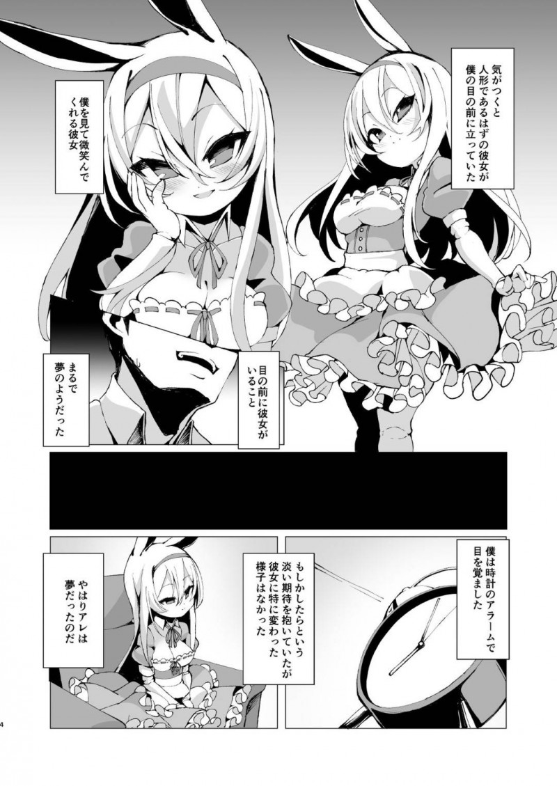 【エロ同人誌】ショーウィンドウに飾られたうさ耳少女人形と夜な夜な夢で中出しセックス！【ゑぬ/夢で逢えたなら】
