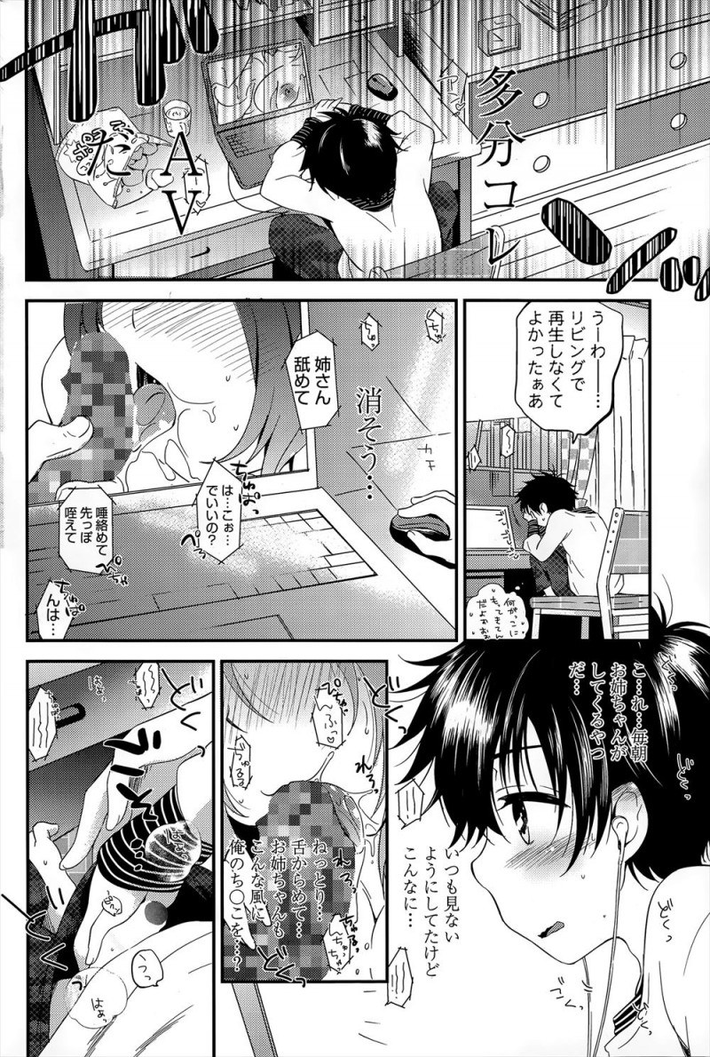 AVを見てムラムラしてしまったショタがいきなり後ろから姉に手コキされ、お姉ちゃんが手伝って上げると言われ中出し近親相姦で童貞を卒業してしまった！