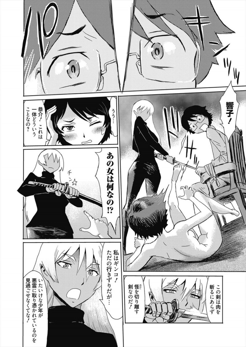 古道具屋で買った鏡から突然出てきた女の子に魅了され童貞を奪われた男子が道端で突然声をかけてきた褐色のお姉さんに拘束され剣で切られると、鏡から出てきた女の子があらわれこいつは悪霊だと言われ成仏させるために彼女の指導の元中出しセックスするとふたなりちんぽが生えてきて今度はお姉さんが相手をして昇天させる！