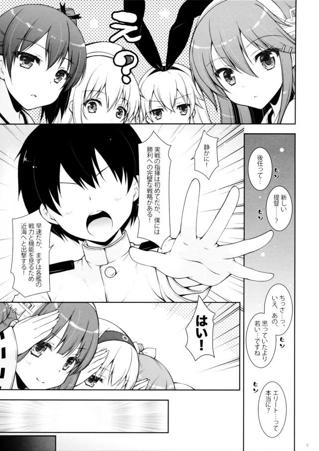 エリートな新米提督が初陣で撤退していきなり挫折して落ち込んでいると榛名が大きい胸の中で慰めてくれて勃起してしまい秘書艦の榛名が性欲処理してあげて、自信をつけさせるために筆おろししてあげる！【艦隊これくしょん -艦これ-・エロ同人誌】