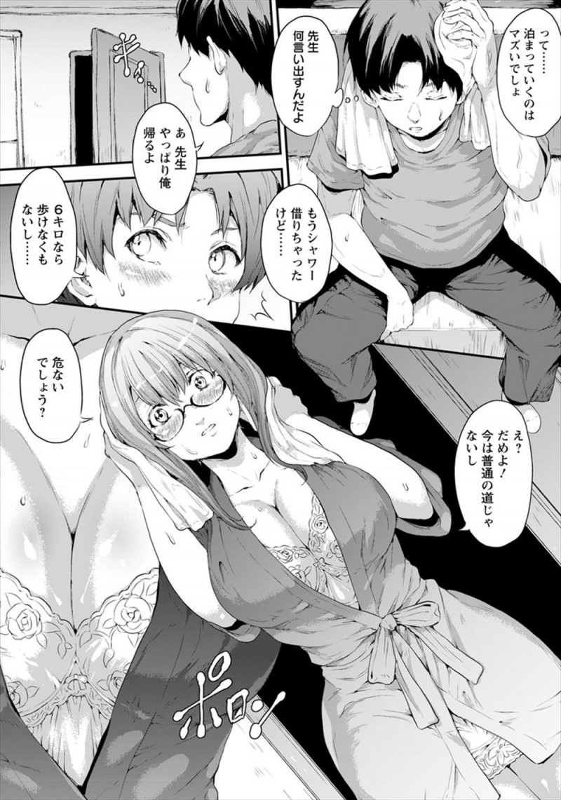 【エロ漫画】男子生徒のエッチな嫌がらせから守ってくれた男子生徒に無防備な姿を見せてしまった巨乳教師がお礼のつもりで下着姿を見せてしまい、興奮した生徒に中出しレイプされ完落ちしてしまうｗ