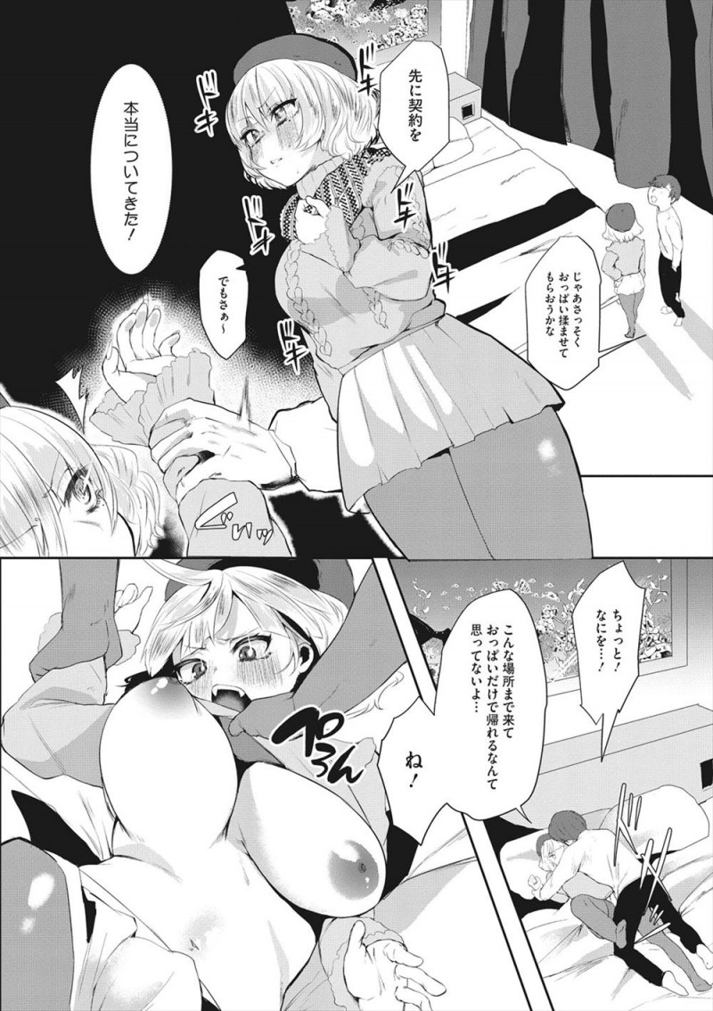 【エロ漫画】人間におっぱいを揉ませてくれたら契約すると言われた巨乳悪魔が拒否をして、我と契約すれば何でも願いが叶うんだぞと言ったら絶対服従でその体を好きにさせてほしいと言われ処女まんこに中出しされたｗ