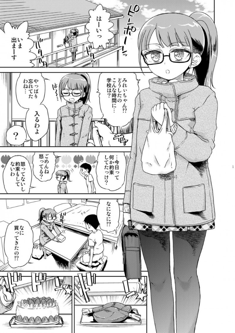 【エロ漫画】遅めのクリスマスを祝おうとケーキとプレゼントを持って彼氏の家に言ったらフェラを頼まれたメガネ美少女彼女…初めてしゃぶって口内射精されたあとイチャラブ生ハメ中出しセックスしてイキまくる【廣田眞胤：Mirei Militia】