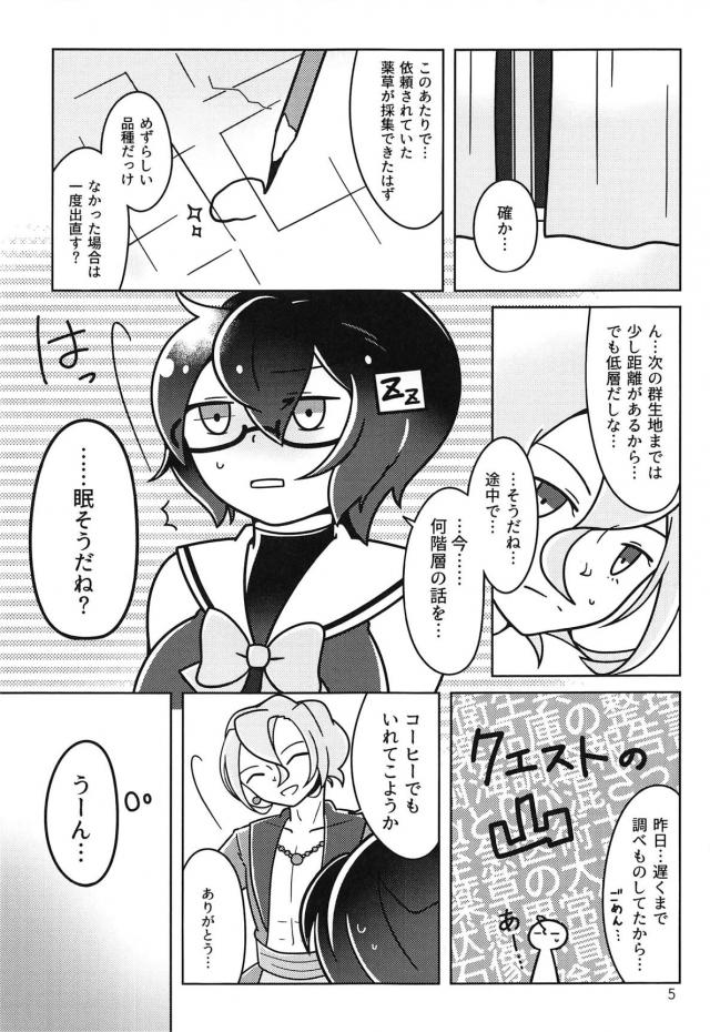 調べ物をしていてあまり寝てなくて寝落ちしてしまった無防備なナナクサを見たエラルドがムラムラして睡眠姦してしまうｗｗｗｗｗｗ【世界樹の迷宮・エロ同人誌】