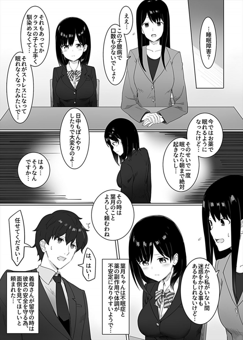 【エロ漫画】父親が単身赴任中で、義母も出張が多いためかわいい義妹と二人きりになることが多い義兄が、睡眠障害で睡眠薬を飲んで寝ている義妹の部屋に侵入してついに中出しレイプしてしまう！