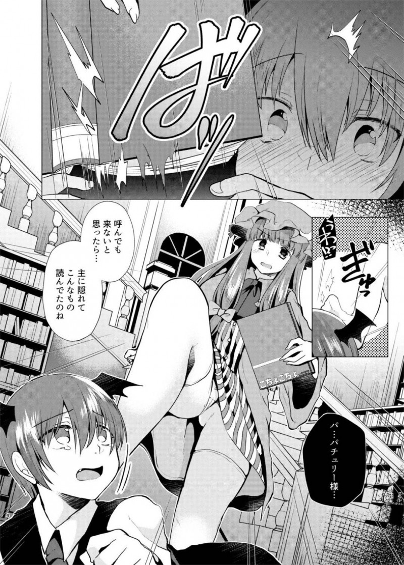 【エロ同人誌】図書室で主人の命令を無視して本を読む使用人ショタにお仕置きするパチュリー…感度が良いショタの身体をくすぐり続けていると密着状態に耐えられず射精！ちょいSパチュリー様が弄ぶ！【森ぐる太】