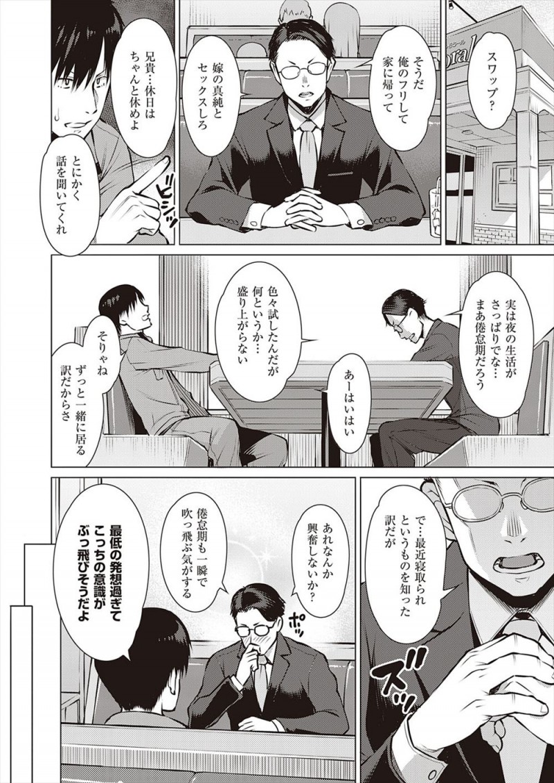 【エロ漫画】倦怠期だという兄にスワッピングの提案をされ、兄のふりをしてまったく気づかない巨乳兄嫁を抱きまくる弟!