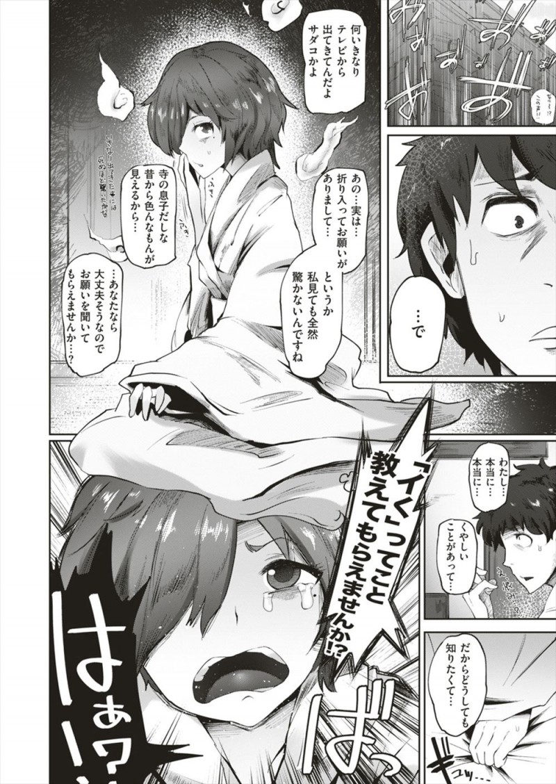 【エロ漫画】イクことを知らず死んで未練を残しているという幽霊に頼まれて何度も激しく中出ししまくり昇天させまくる男ｗ