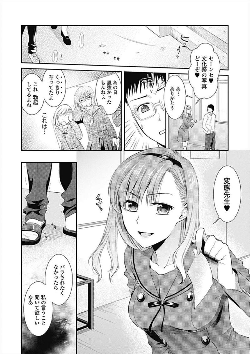 【エロ漫画】女装にハマってしまった変態教師がそれを盗撮した生徒に脅されちんぽをもてあそばれ、ついに処女だった生徒に中出し逆レイプで筆おろしされる！