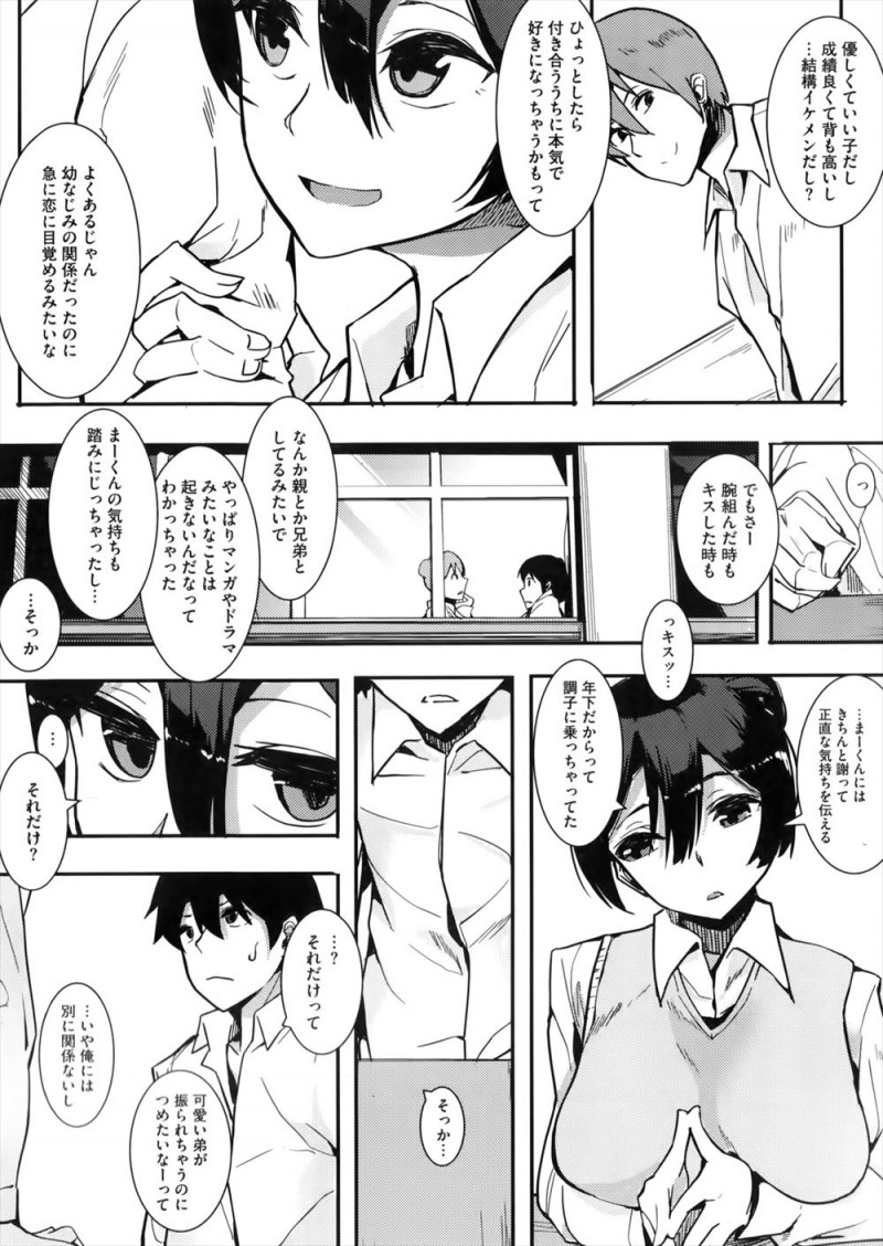 独占欲が強く嫉妬深い双子の弟とつきあいはじめたけどやっぱり弟のようにしか思えないから分かれると言っていた巨乳幼なじみが、暴走した弟に襲われ処女を奪われひたすら調教され肉便器に落とされてしまった！