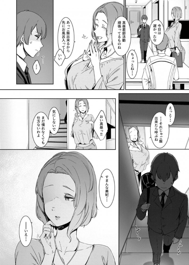 【エロ同人誌】再婚した夫の連れ子に好いてもらえない爆乳人妻…夜部屋を訪ね、勃起している義息子チンポをいきなりフェラ！その日から一線を越えて普通の親子でなくなってしまう！【仲村レグラ】
