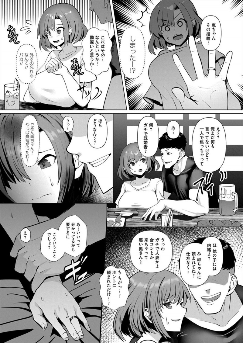 旦那に嘘をついて合コンに来たけど完全に場違いで震えていた爆乳人妻が、ムキムキ大学生に人妻だとバレ強引にキスをされながらちんこを触らされ流されてラブホについていき、やたらと手慣れている大学生に堕とされる！