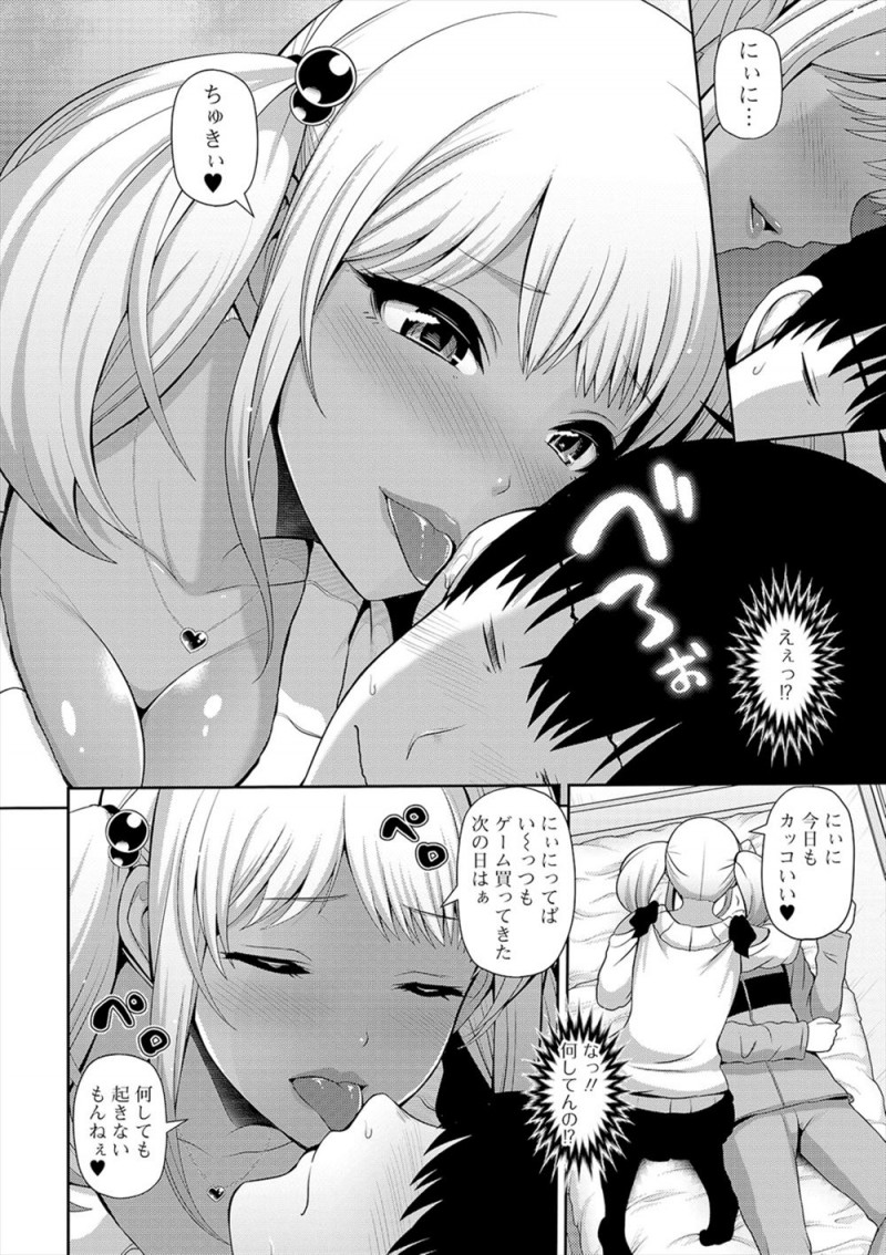 ゲームのやりすぎで倒れていた男が、寝てると思いこんでいる帰ってきた黒ギャルな妹にキスをされ、実はツンデレブラコンだった妹に中出し逆レイプされた！