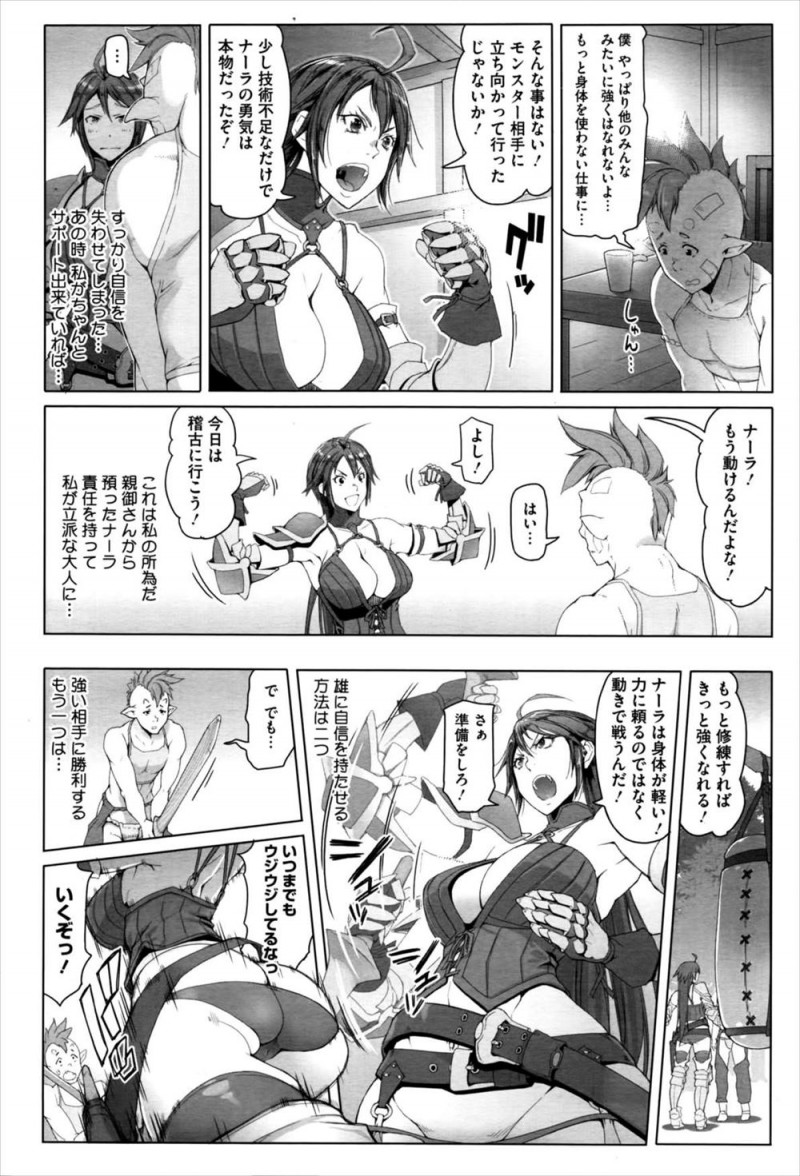 自警団の巨乳団長がオークから気の弱い息子を預かり鍛え始めるが、初戦でうまくサポートできず自信を失わせてしまい、自信を取り戻させるために筆おろしセックスｗｗｗｗｗ