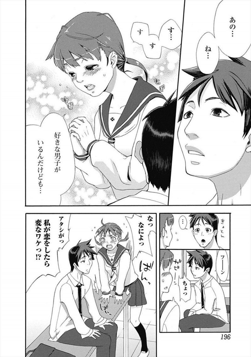 【エロ漫画】色気のない幼なじみに恋愛相談されドキッとしてしまった男子が煽ると、キスくらいできるという幼なじみにキスをされ、自分のものにしたくて処女を奪い中出しセックスしてしまったが…！？