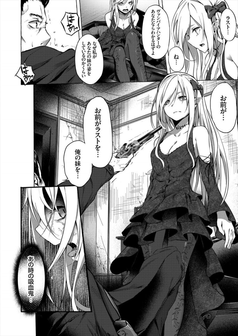 【エロ漫画】妹を殺した吸血鬼に復讐するためヴァンパイアハンターになった男がついにあのときの吸血鬼を見つけるがいもうとそっくりな姿になっていて殺すことができず…！