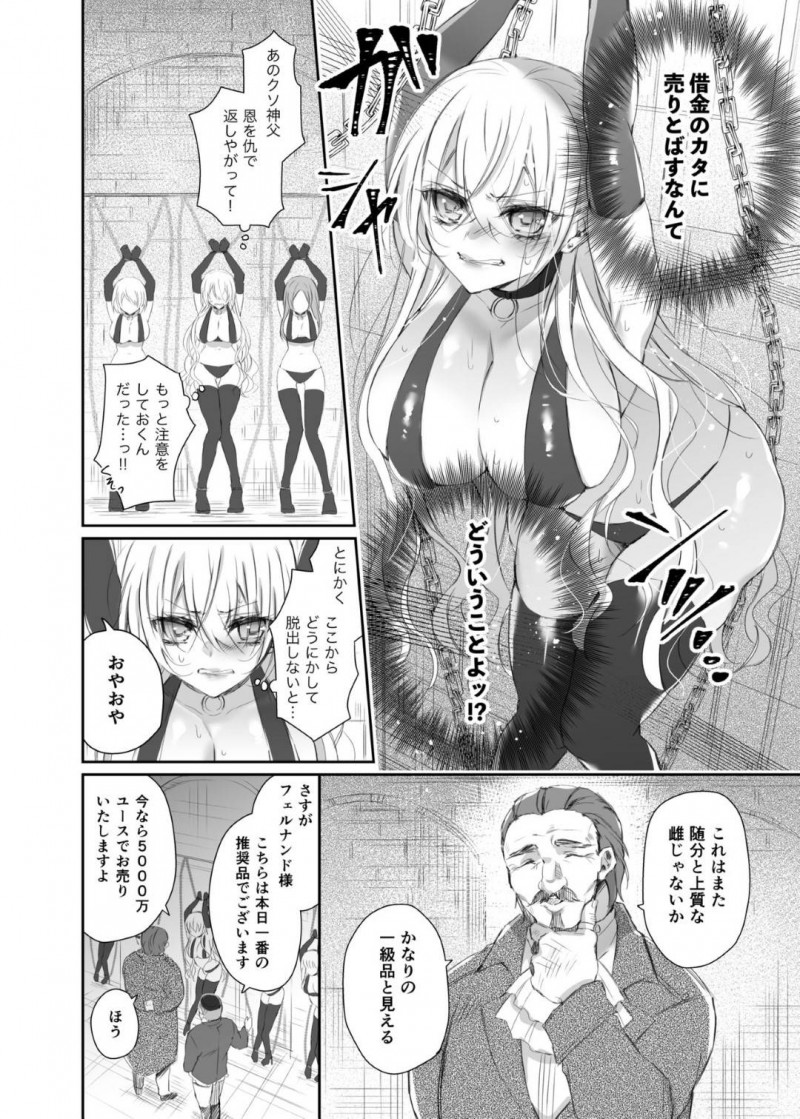 【エロ同人誌】物心ついた時から独りだった少女は教会で世話になっていた神父に売り飛ばされ新しい主人に調教される！【ヤマト蛍/Maria××Maid2】