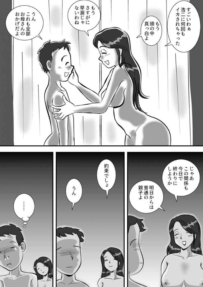 早漏の息子を心配する母親…自分のパイズリやフェラで早漏れ解消特訓な禁断の近親相姦セックスしちゃう！【桃尻ハッスル堂：お母さんと早漏れ息子】